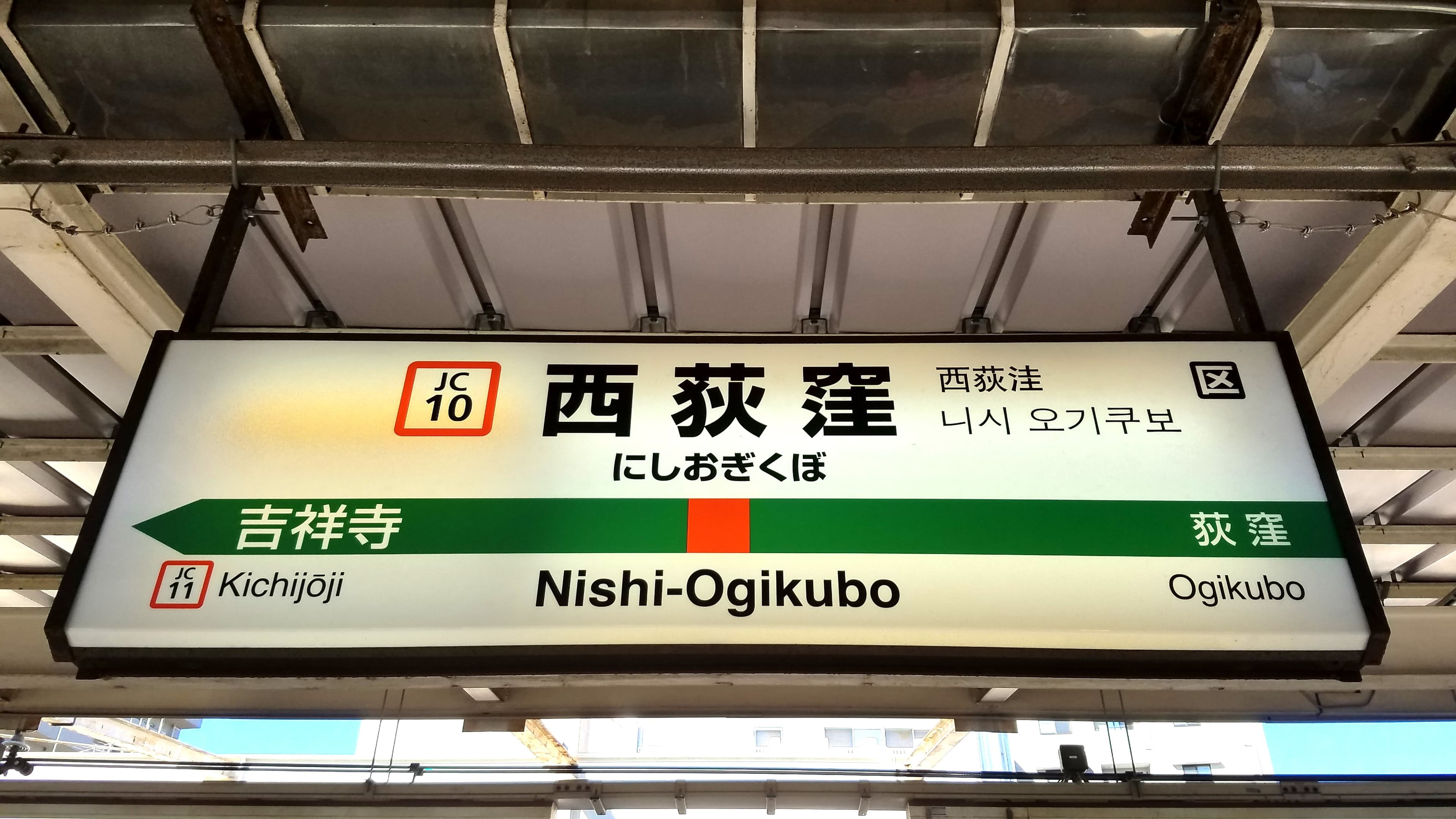 Nishi-Ogikubo: When Tokyo's Antique Town Is Worth Your Time